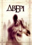 Двері / Люди-тіні