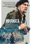 Мінамата
