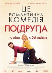 Моя колишня подружка / По(друг)а