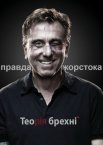 Теорія брехні