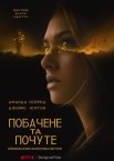 Побачене та почуте