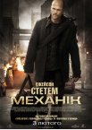 Механік