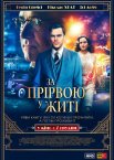 За прірвою у житі