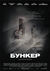 Бункер