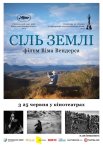 Сіль Землі