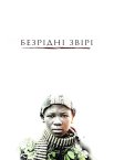 Безрідні звірі