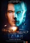 Титан