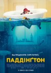 Паддінґтон / Пригоди Паддінгтона