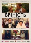 Вічність