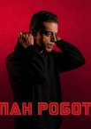 Пан Робот / Містер Робот