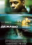 Дежа Вю