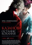 Казанова. Останнє кохання