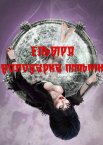Ельвіра - володарка пітьми