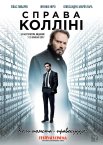Справа Колліні