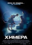 Химера