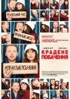 Крадене побачення