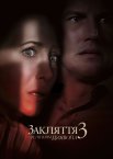 Закляття 3: За велінням диявола
