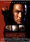 Засуджений на смерть