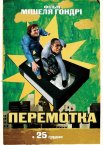 Перемотування