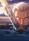 Відьмак: Сирени з глибин