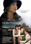 Повернення до Брайдсхеду