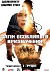 Загін спеціального призначення