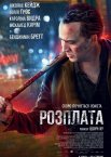 Розплата