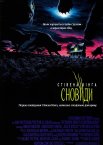Сновиди / Сновиди Стівена Кінга