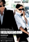 Невловимий