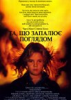 Та, що породжує вогонь