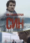 Син