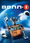 ВОЛЛ-І