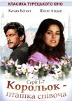 Корольок - пташка співоча