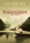 Розмальована вуаль
