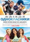 Однокласники