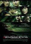 Ідеальна втеча