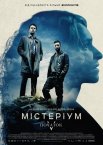 Містеріум: Початок