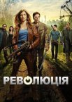 Революція