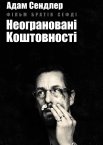 Неограновані коштовності
