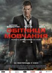 Обітниця мовчання