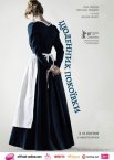 Щоденник покоївки