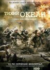 Тихий океан