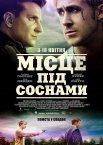 Місце під соснами