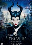 Чаклунка