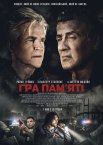 Гра пам'яті