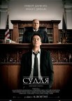 Суддя