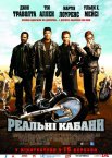 Реальні Кабани / Дикі Вепри