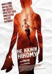 Не кажи нікому