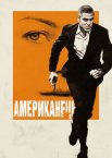 Американець