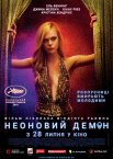Неоновий демон